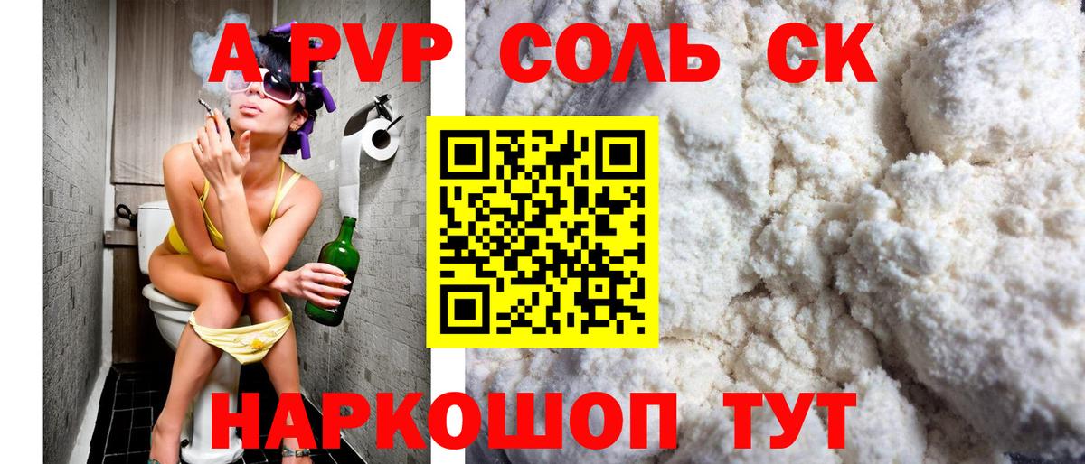 Лысьва  A-PVP  Вход с VPN  A PVP Crystall 