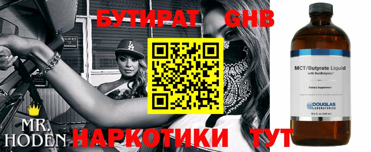 БУТИРАТ вода Лысьва