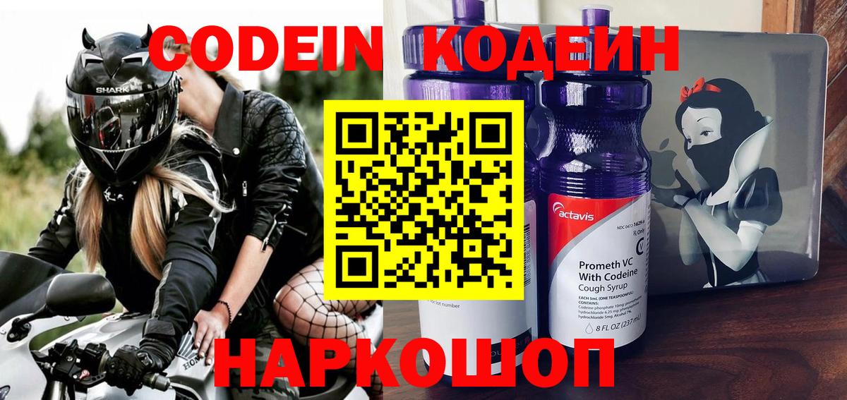 Кодеиновый сироп Lean Purple Drank Лысьва