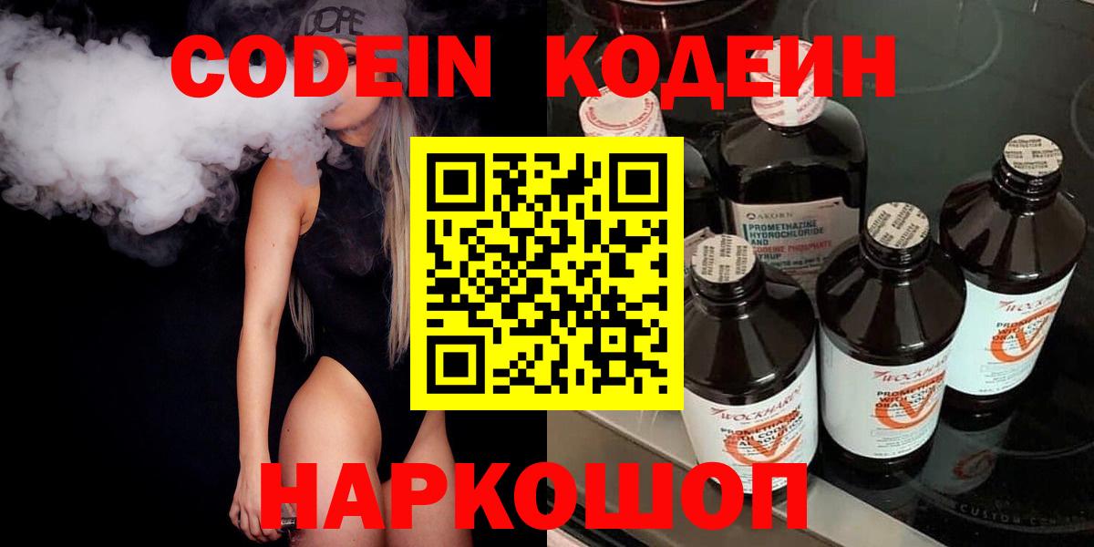 Лысьва  Кодеиновый сироп Lean Purple Drank  Вход с VPN 