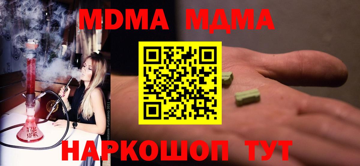 Лысьва  МДМА кристаллы  Вход с VPN  МДМА Molly 